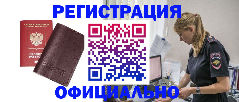 временная регистрация 2025 в Кемеровской области