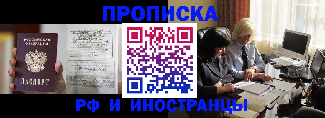 прописка для работы в Кемеровской области