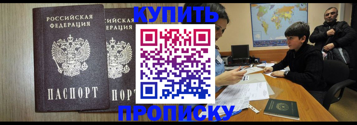 прописка паспорт в Кемеровской области